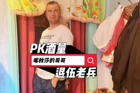 和俄罗斯退伍老兵的较量，半斤八两，谁与争锋。喀秋莎哥哥视频封面