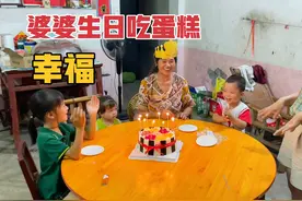 婆婆过生日吃蛋糕，一家人唱歌送祝福，3孩子的最爱，大人却嫌弃视频封面