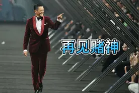 别叫我“赌神” 周润发再演赌神视频封面