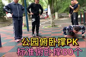 标准俯卧撑50后能做30个、70后竟做了80个，你能做多少个？视频封面