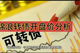 光伏赛道新债层出不穷，锦浪转债可能再刷近期新高，你们期待吗？视频封面