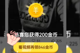 今日头条极速版日常任务得奖励：每日签到、阅读视频封面