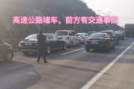 高速公路堵车，前方有交通事故视频封面