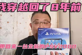 PSV2000停产多年竟还有全新的机器？我穿越了8年吗？视频封面