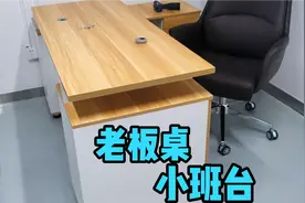 家具安装教程之【老板桌】哎！！！何时才能当老板呀？视频封面