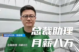 22岁女孩应聘总裁助理，月薪8万，花10万整形后发现被骗视频封面