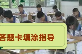 中小学标准化考试答题卡填涂指导