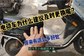 电动车骑到3到4年及时更换原来有这么多好处视频封面