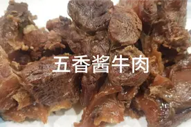 学会这道五香牛肉，孩子吃了既能长个又能提高身体免疫力！视频封面