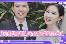 教师嫁兵武警的婚礼，不可以随便离婚，原来是受到法律保护！