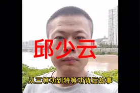 邱少云牺牲授三等功，彭德怀为啥批示：升特等功？战友揭秘视频封面