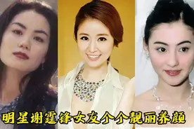 明星谢霆锋的11位女友，个个靓丽养颜