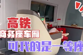 我的一等座竟然在商务车厢！看着旁边的小姑娘，我好酸啊视频封面
