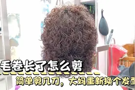 50岁大妈烫完羊毛卷，发型师简单剪个型，发型变的完全不一样视频封面
