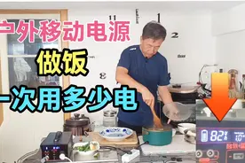自驾游用移动户外电源做饭，看看一次能用多少电，现场实拍视频封面