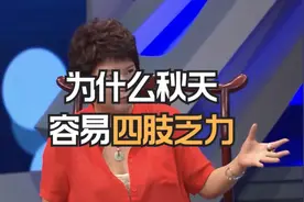 为什么秋天容易四肢乏力？