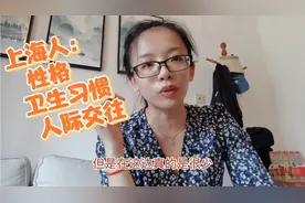 太真实了！北京人对上海人的特点总结，也戳中你的心里了吧视频封面