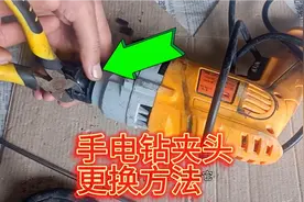 手电钻更换夹头方法，一招拆下来，看了你也会！视频封面