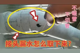 用了10年的PVC管怎么完整的取下接头？水电工只用3秒就轻松取下！