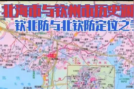钦北防与北钦防定位之争，合浦浦北灵山在笑，北部湾崛起势不可挡