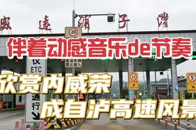在路上——配乐🎵很带劲儿，威远至成都，途径内威荣、成自泸高速视频封面