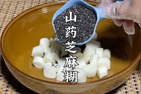 山药中加入黑芝麻，解决了很多人的烦恼，别吃太多，怕你被风刮走视频封面