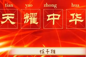 无论国际风云如何变幻，都挡不住中华民族伟大复兴《天耀中华》视频封面