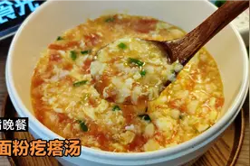 减脂期山药还能这样吃，低卡好喝无面粉疙瘩汤，酸甜饱腹掉秤晚餐视频封面