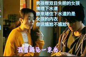 一位双目失明的女孩与一个导致女孩失明的男孩之间维美的爱情故事视频封面