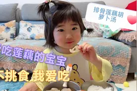90后宝妈给宝宝做排骨莲藕胡萝卜汤，有爱吃莲藕的宝宝么？超营养视频封面