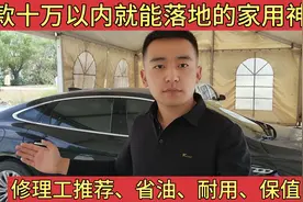 十万以内就能落地的5款家用神车，省油、耐用、保值、不爱坏！视频封面