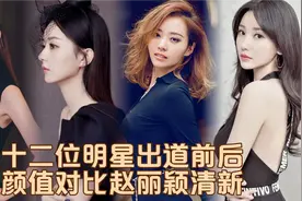 十二位明星出道前后颜值对比，鹿晗非主流、李多海堪称换头视频封面