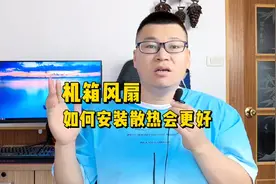 电脑机箱风扇如何安装散热比较好？