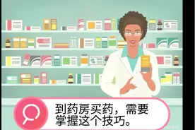 到药房买药，掌握这个技巧，才能买到称心的药品视频封面