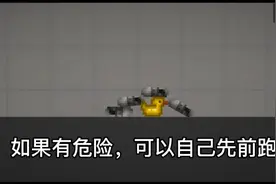 如果有危险，可以自己先跑视频封面