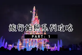 香港迪士尼樂園的夜晚值的你一游⋯🎉🎉🎉🎉视频封面