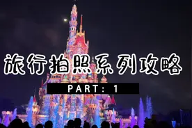 香港迪士尼樂園的夜晚值的你一游⋯🎉🎉🎉🎉视频封面