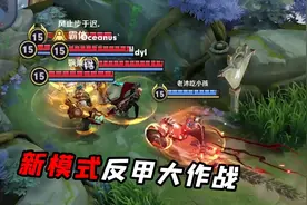 反甲大作战：摩托关羽一打五视频封面