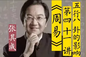 《周易》第四十一讲（五行八卦的影响）视频封面
