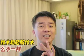 都是铃木，豪爵铃木和轻骑铃木有什么区别？谁更好