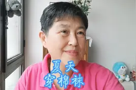 足底保暖，夏天穿棉袜，提升身体的温度，提高免疫，调整代谢。视频封面