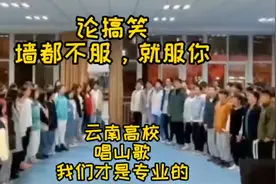 大学高校人才多，云南高校出一窝，山歌对唱也能让人笑出花来！视频封面