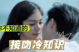 原来接吻有这么多好处，早知道和对象多试几次了！视频封面