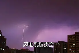 雷电蓝色预警！北京天空电闪雷鸣 闪电划破夜空视频封面