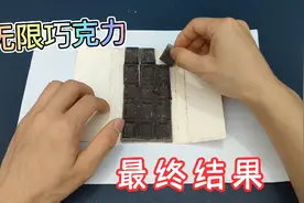 无限巧克力的最终结果，吃不完的巧克力其实在变小，分球悖论视频封面