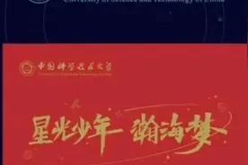 中科大少创班上岸视频封面