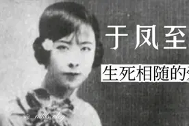 于凤至：生死相随的爱情视频封面