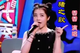 16年前经典老歌香香《猪之歌》活泼可爱、旋律优美！让人回味无穷视频封面