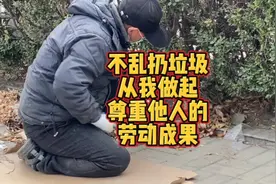 不乱扔垃圾从我做起 尊重环卫工人的劳动成果视频封面