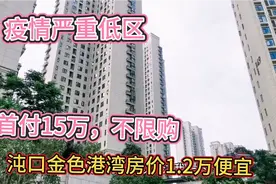 武汉沌口金色港湾首付15万不限购，两梯四户98南北户型江大学区房视频封面